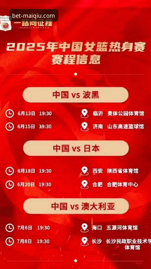 中国女篮世界杯资格赛战术复盘与买球APP官网观赛体验详解